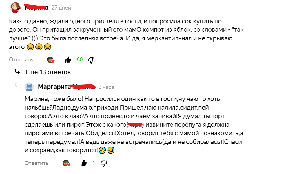 Скриншот автора. Оказалось, что такая ситуация - не редкость, почитайте комментарии, как напрашиваются в гости и ждут ужинов за счет девушки