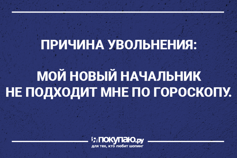 Пример "уважительной" причины. 