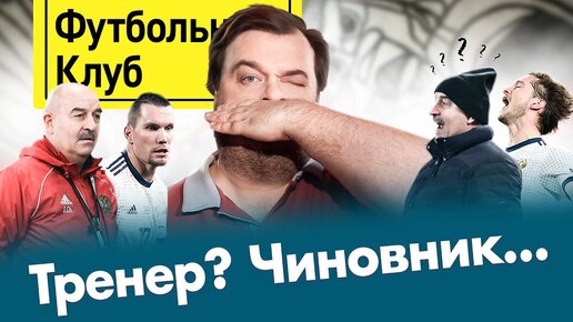 Сборная: разгром! / Черчесов держится за старое