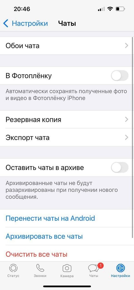 Как сделать резервную копию WhatsApp на смартфоне: инструкция для Android и iPhone