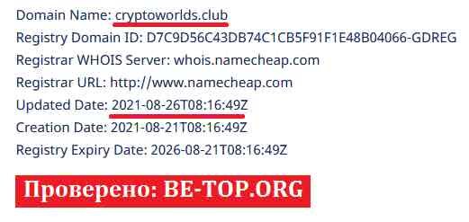 Возможность снять деньги с "Crypto Worlds" не подтверждена.