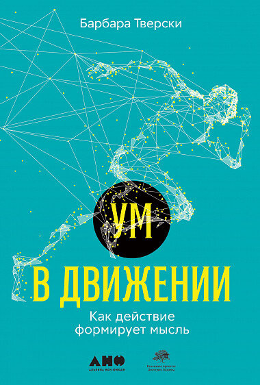 Обложка книги Барбары Тверски