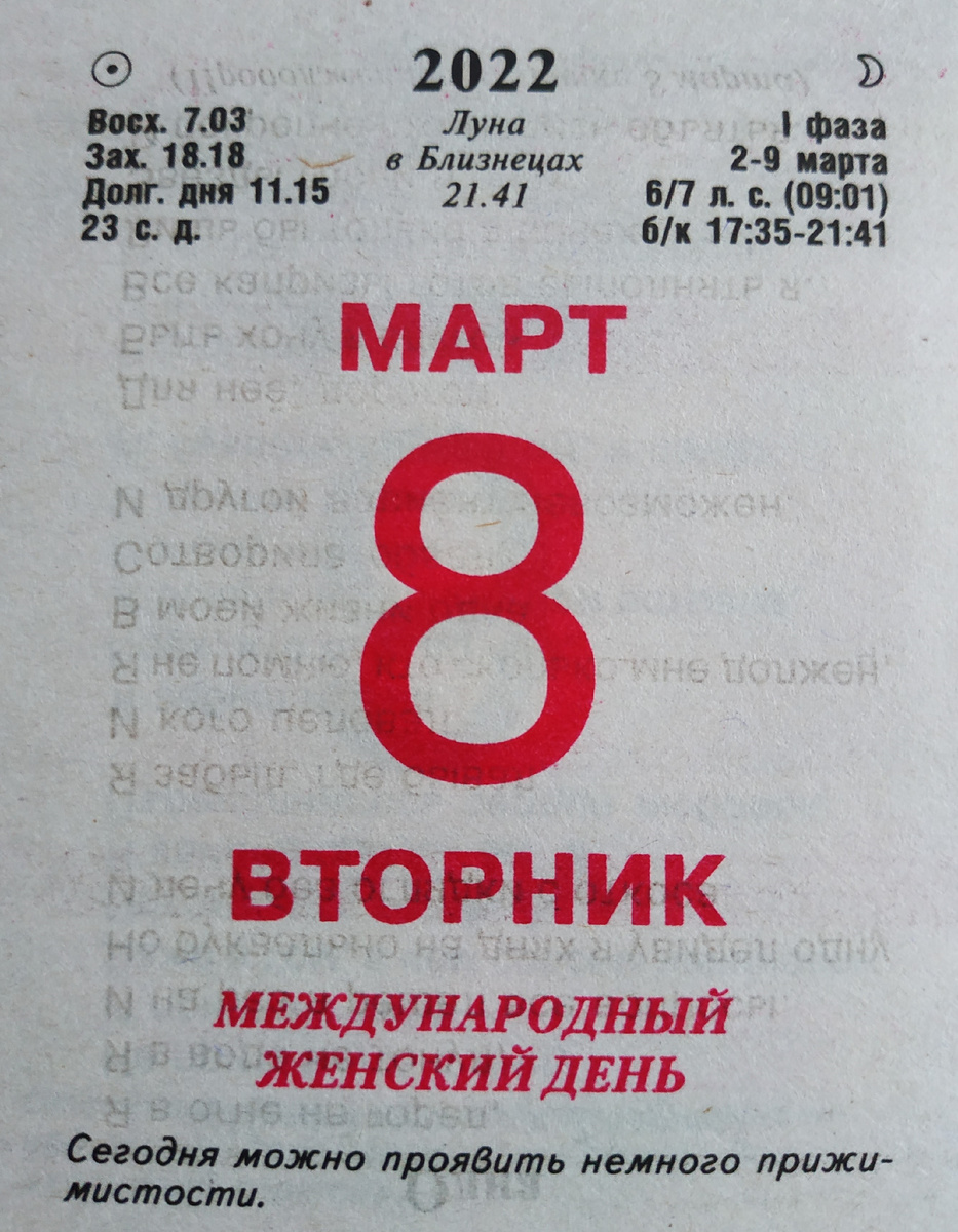 8 марта