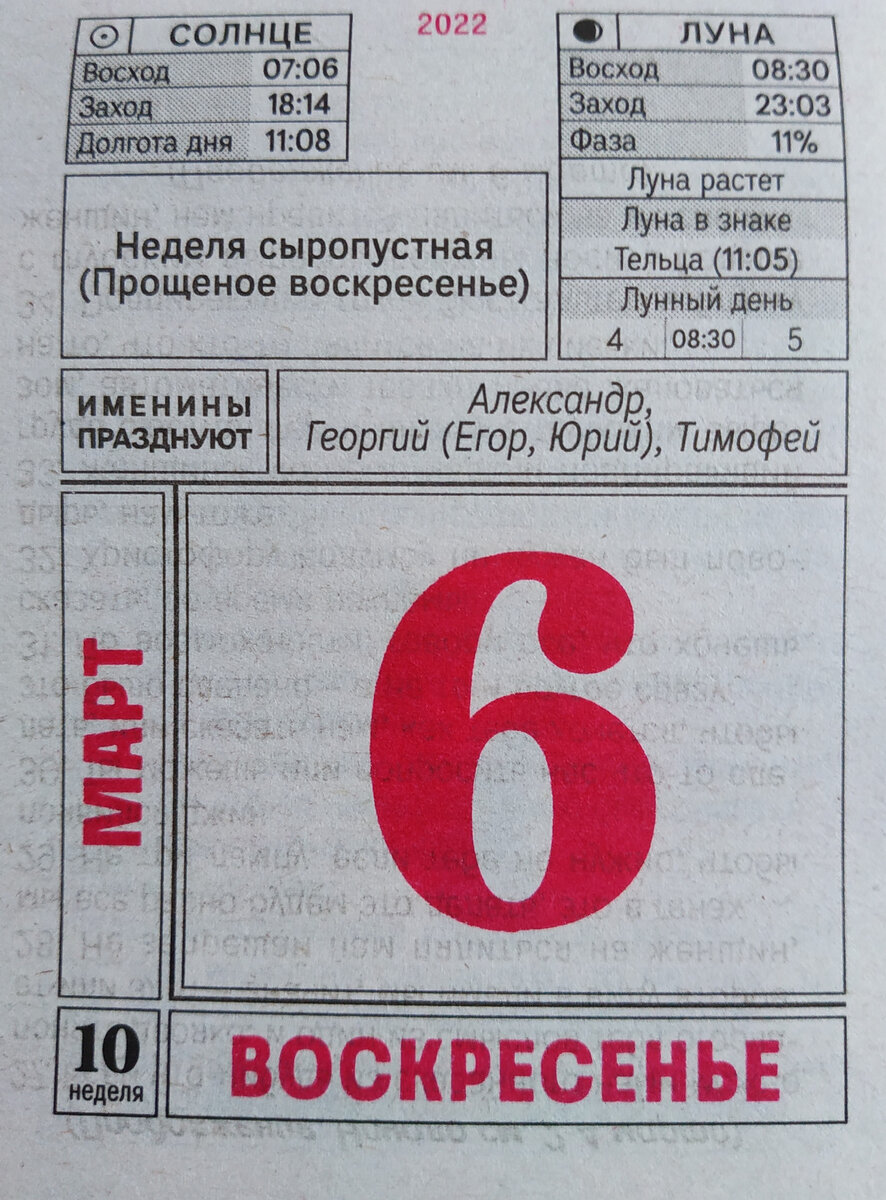 6 марта