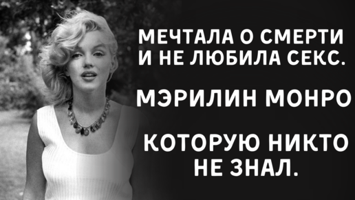 Мэрилин монро порно видео скрытая камера в офисе засняла измену жены с секретарем