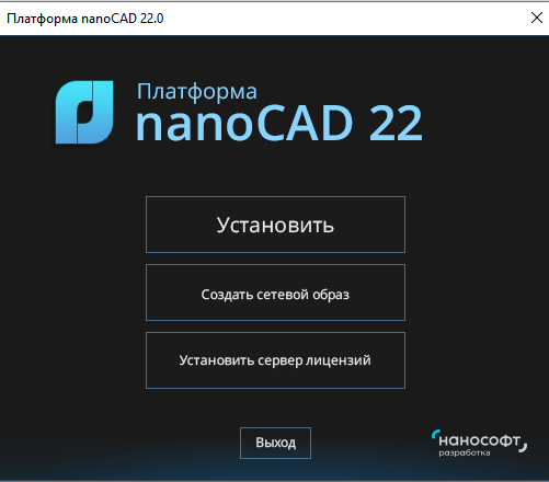 Установщик (первое окно) выглядит так