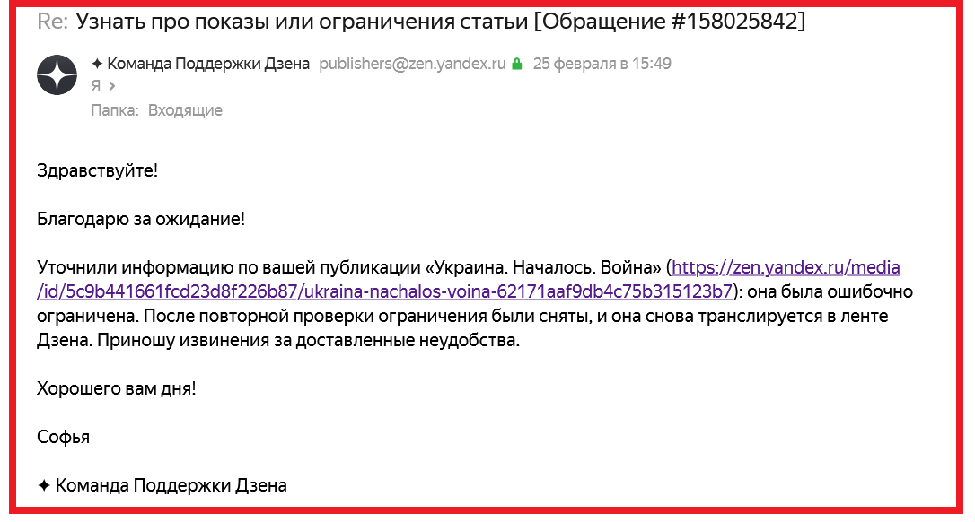 Сначала, после моего обращения в поддержку Дзена, со статьи сняли ограничения, но потом ...