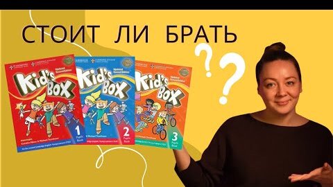 Обзор учебников по английскому для младших школьников Kid's Box