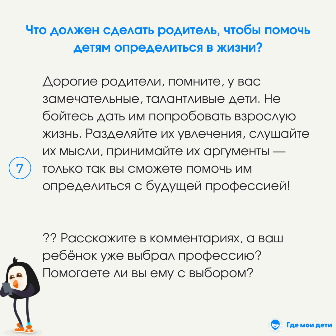 Чего хотят зумеры, какие профессии выбирают и как помочь ребёнку с выбором?  | Где мои дети | Дзен