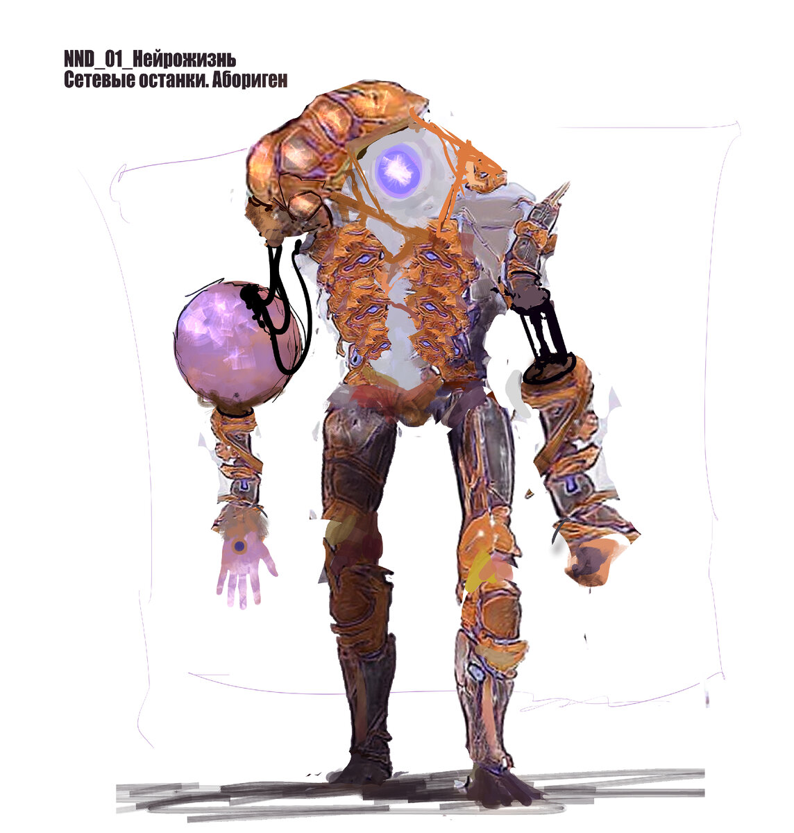 Чугунный скороход гости из будущего. Остатки разума. Чугунный скороход отростки радости. Отсутствие фантазии. Остатки разума.