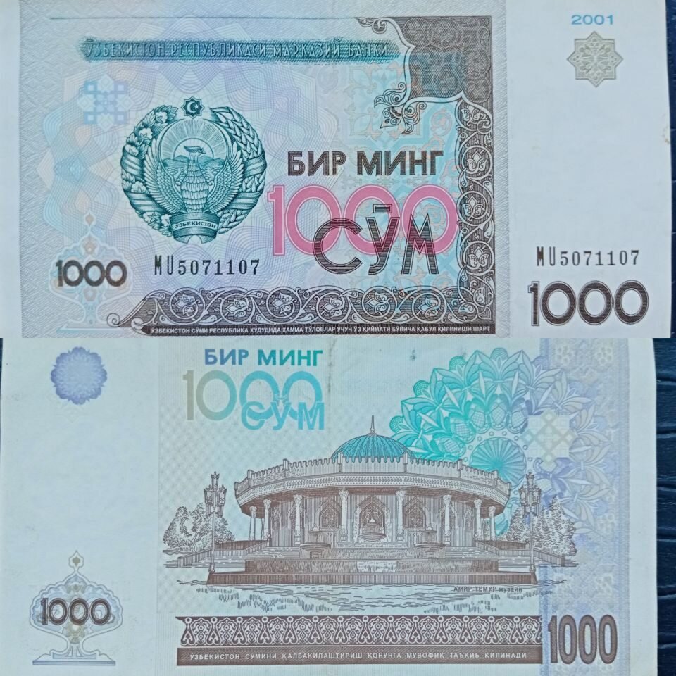 1000 сум узбекистан сколько