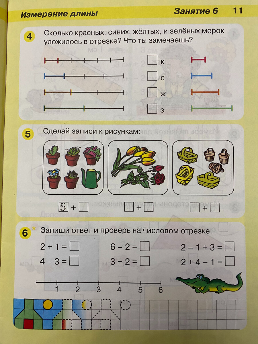 Л. Г. Петерсон "Раз ступенька, два ступенька"