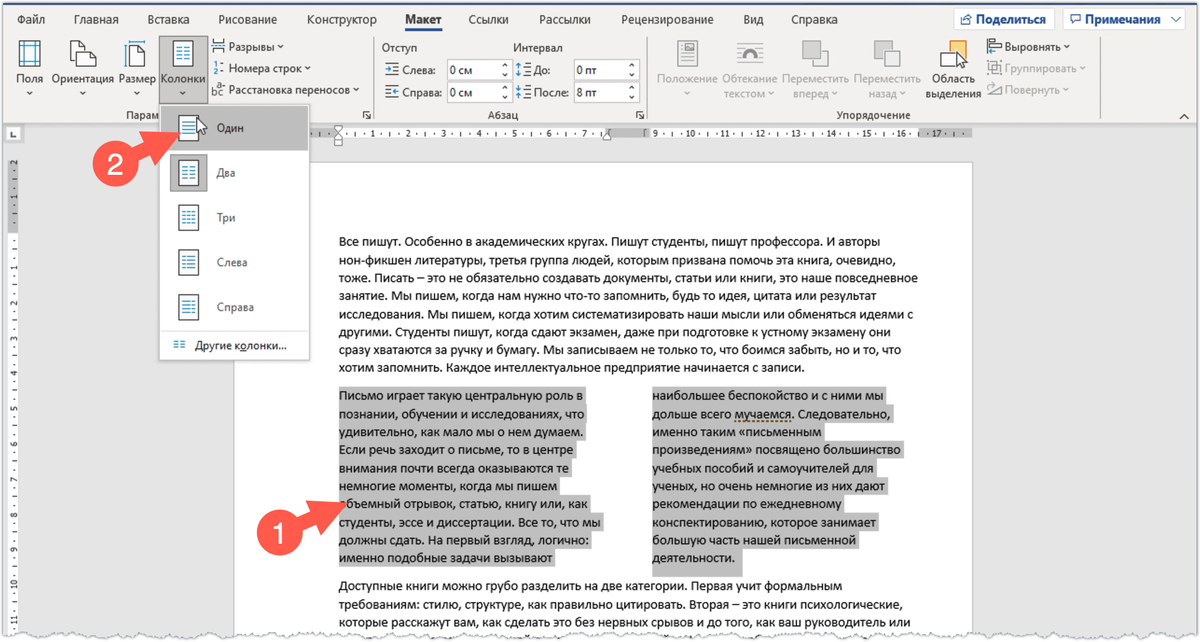 Как написать текст в две колонки в Word