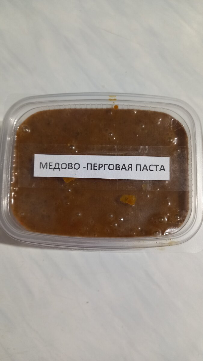 Медово-перговая паста.