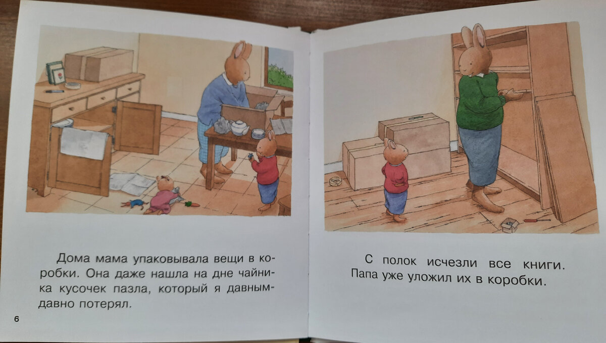 Ребёнок не хочет переезжать. Нам помогла обычная детская книжка |  Возвращение в детство | Дзен