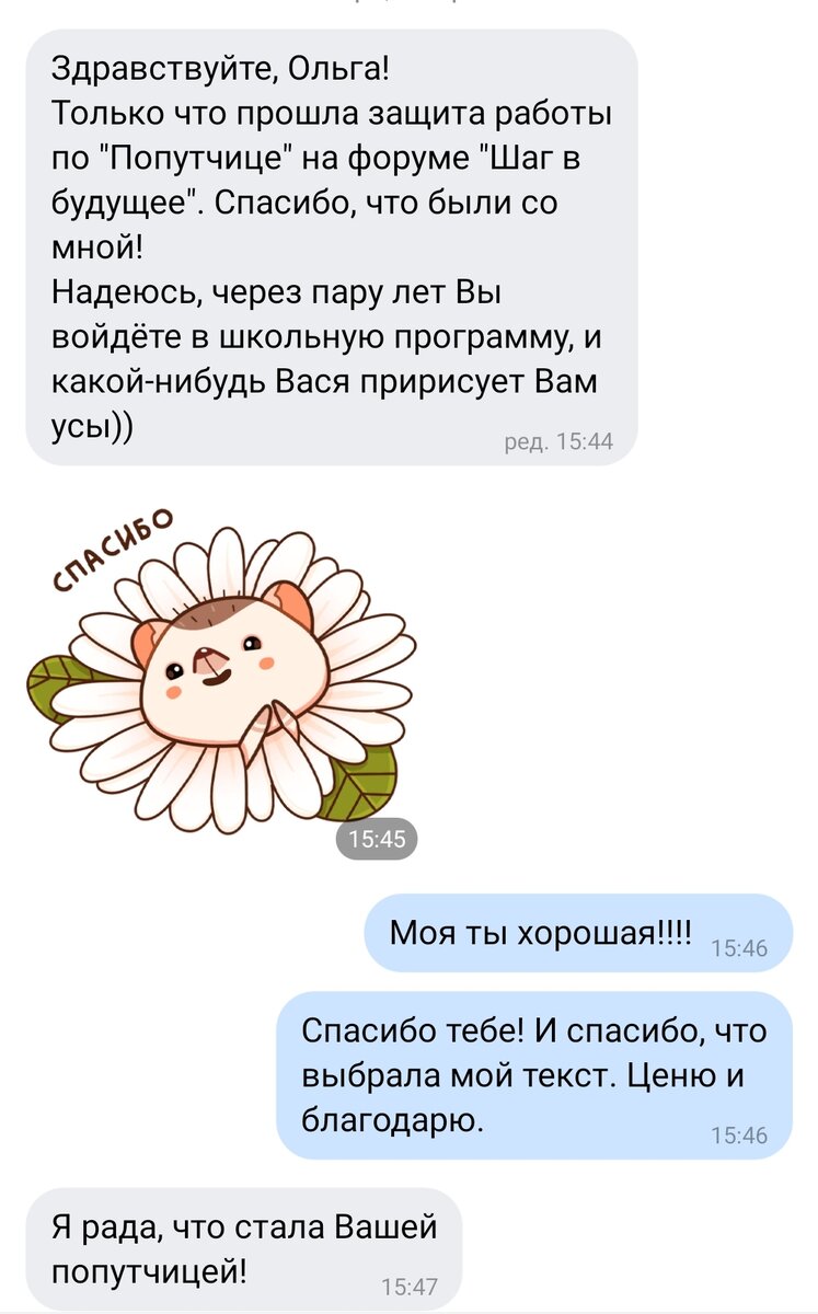 Переписка со школьницей
