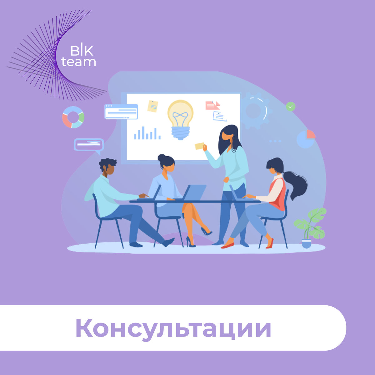 Мы поможем тебе:  
разработать стратегию запуска, 
определить твою целевую аудиторию, 
создать команду мечты,
увеличить доход в x5-x10.

Сейчас мы проводим консультации, после которых эксперты выходят со знанием: 
«Как провести запуск легко😍» 

Хочешь попробовать?)