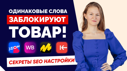 Правила ЭФФЕКТИВНОЙ настройки SEO / ЛЮБОЙ может настроить СЕО / СЕО карточки товара