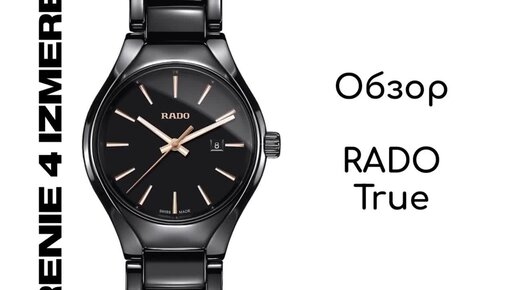 Часы Rado true r27060712. Rado true r27059162. Rado true r27857172. Радо true Secret.