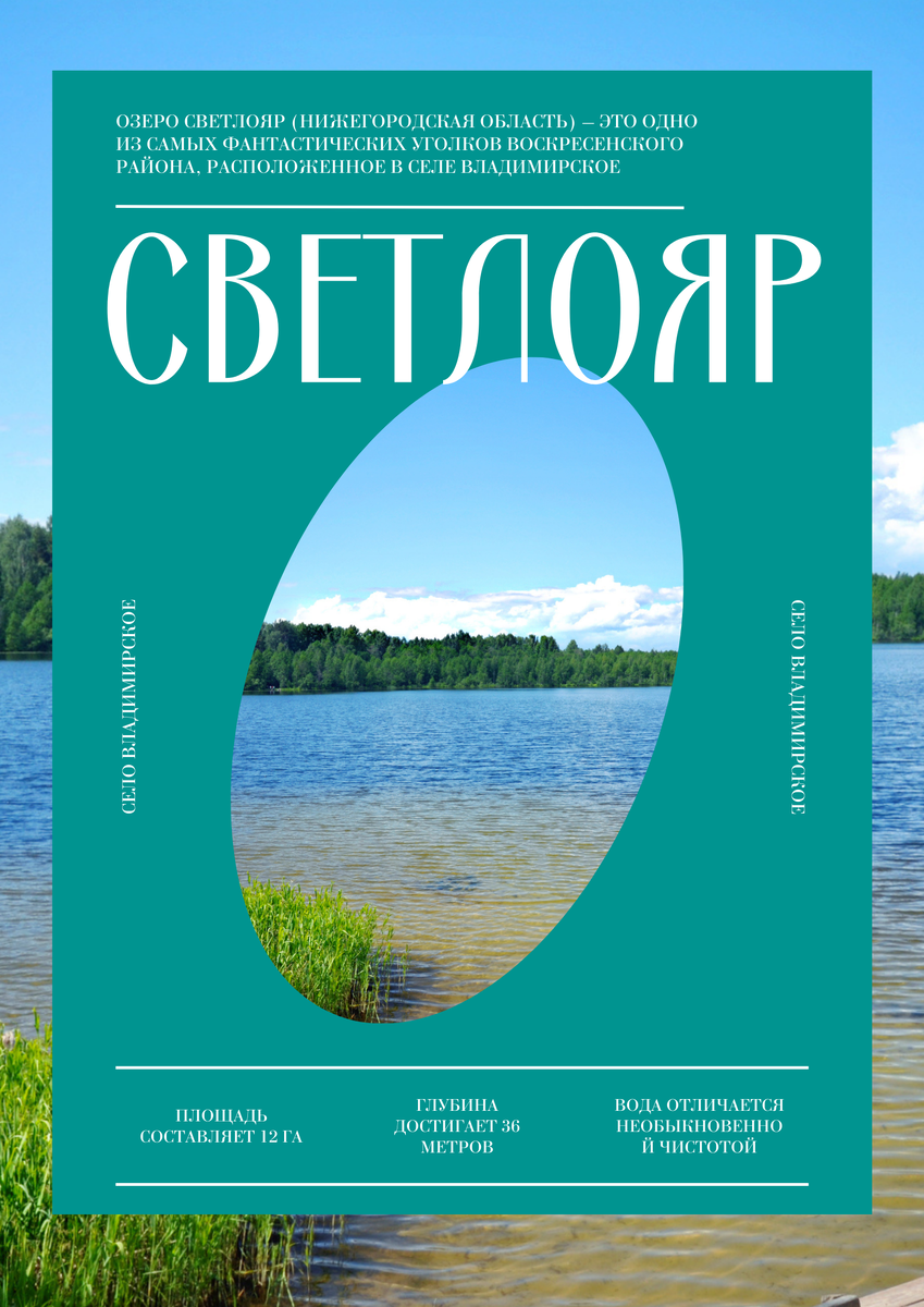 Озеро светлояр нижегородская область на карте Озеро Светлояр Воскресенская школа Дзен