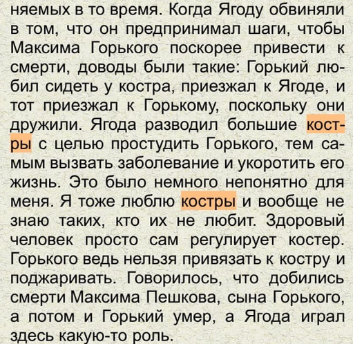 Хрущев о кострах по делу Ягоды