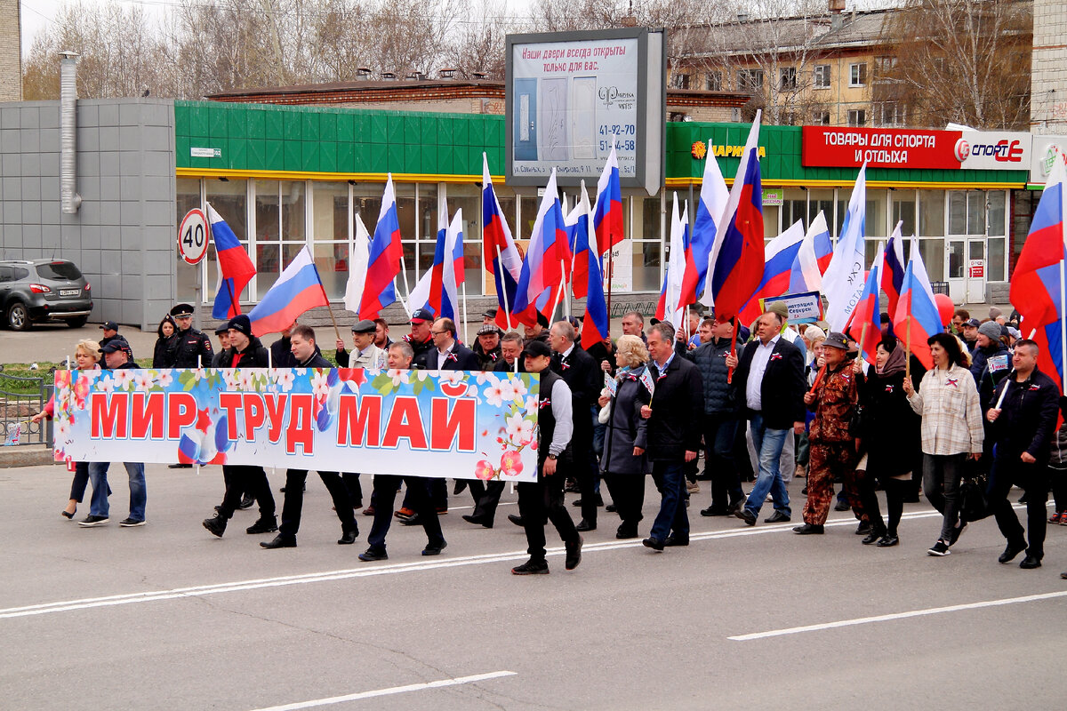 Мир! Труд! Май! | Городской дом культуры им.Н.Островского г. Северск  Томская область | Дзен