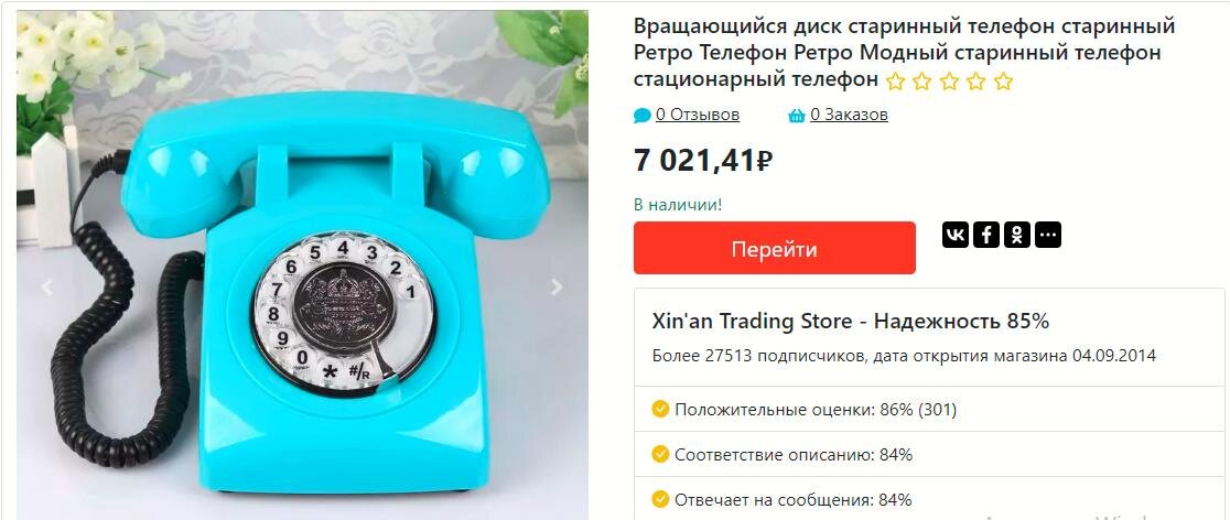 Китайская реплика телефона СССР за 7000 руб.