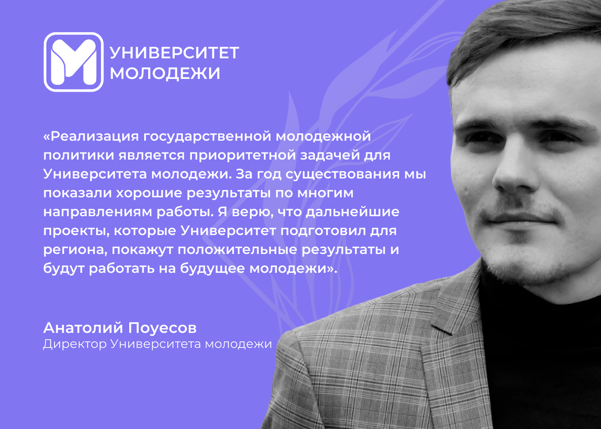 Университет молодежи