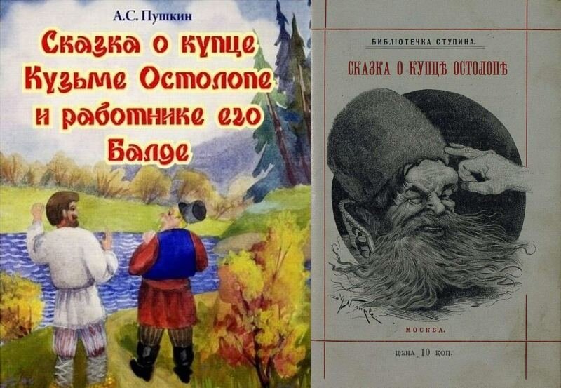 „Улучшенная“ версия сказки Пушкина и дореволюционное издание, тоже с цензурными исправлениями в сказке
