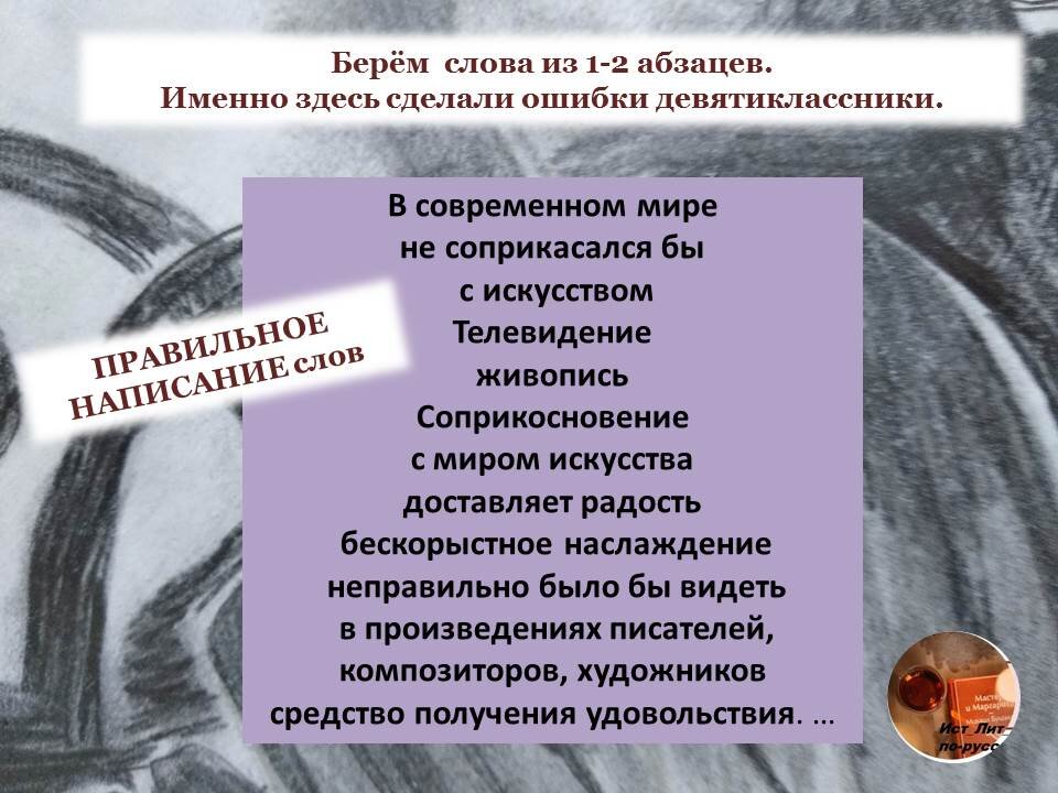 слова из изложения