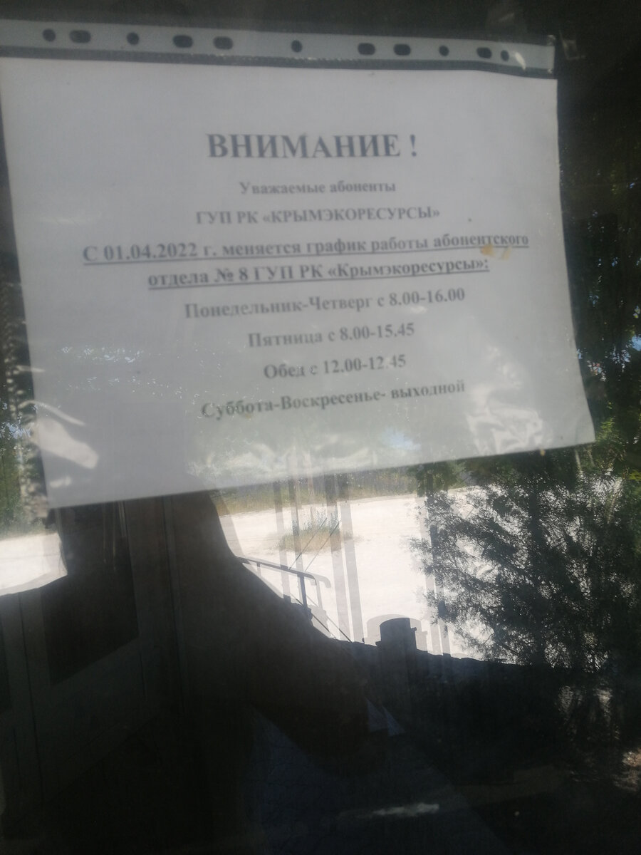 Попала на обед... Ничего, приехала чуть позже