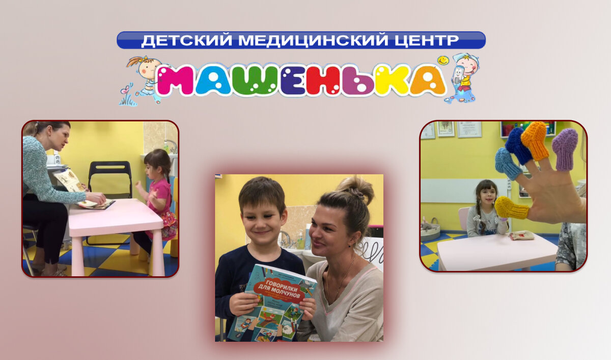 Детский медицинский центр "МАШЕНЬКА"