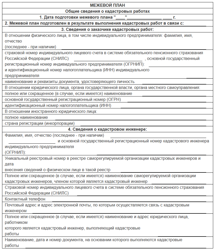 Рисунок 1. Общие сведения о кадастровых работах