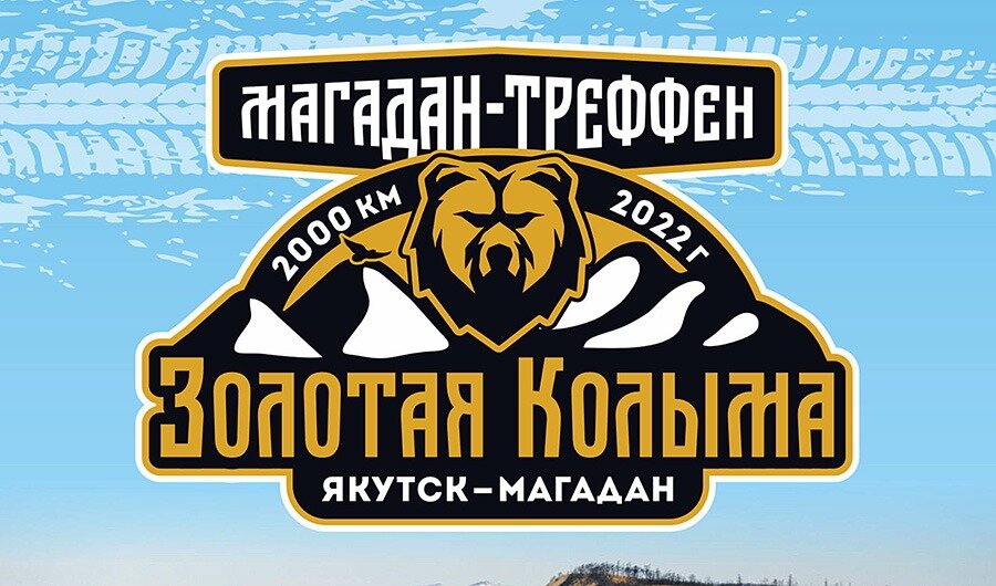 Фото: https://vmagadan2022.ru/