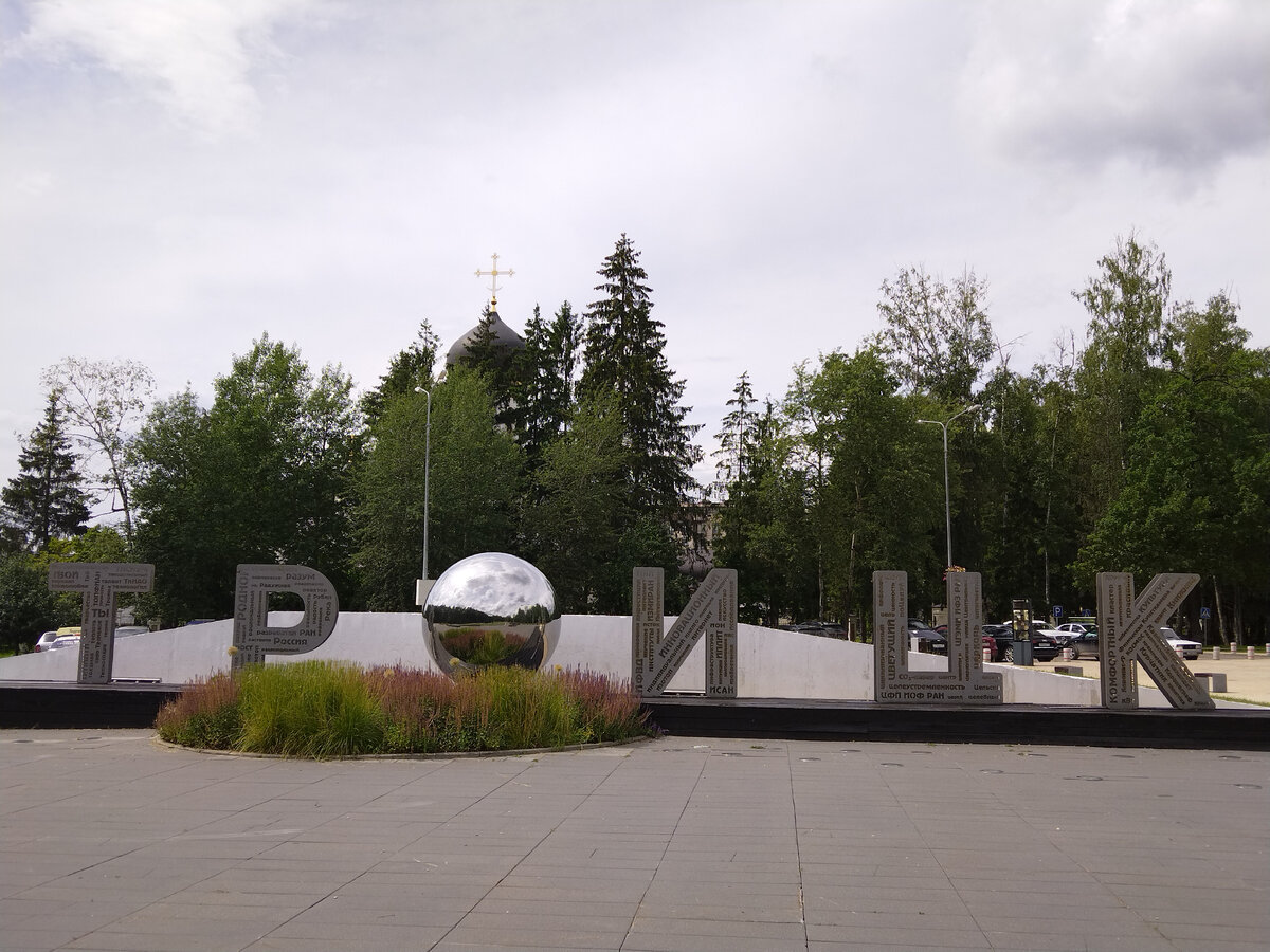 Город легендарной стали