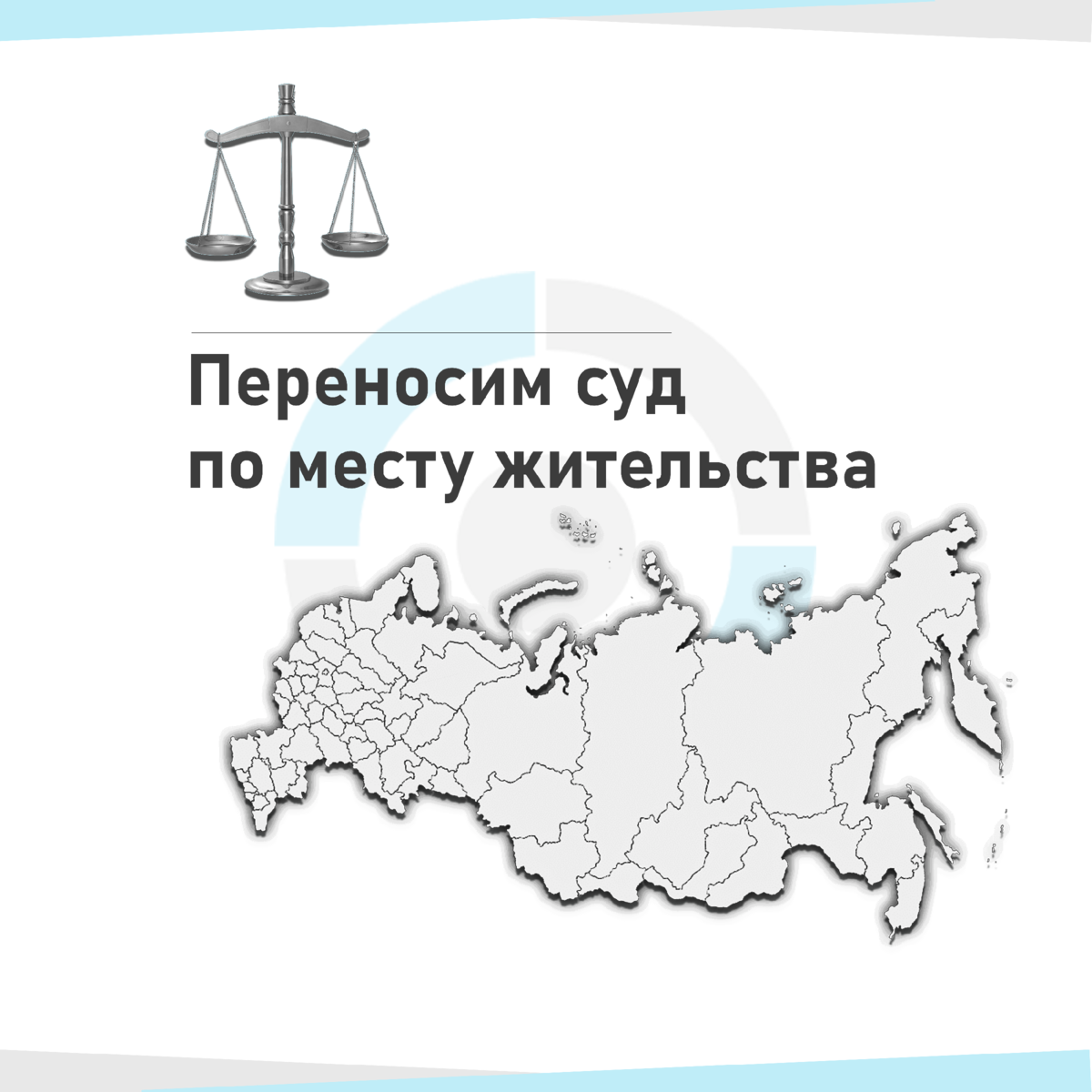 Как направить материалы дела по месту жительства. Алгоритм от автоюриста