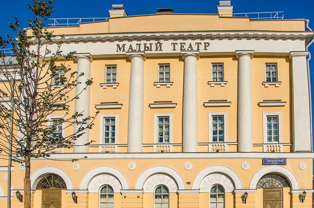 Малый театр старые фото