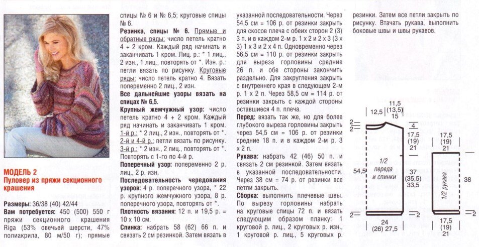 Модели вязаных свитеров разноцветных схемы и описание