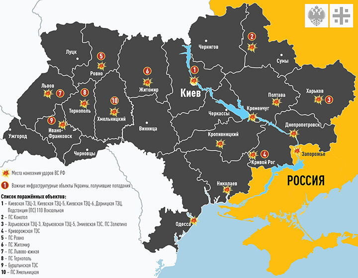 МЕСТА НАНЕСЕНИЯ УДАРОВ ВООРУЖЁННЫМИ СИЛАМИ РОССИИ. ИНФОГРАФИКА: ЦАРЬГРАД 