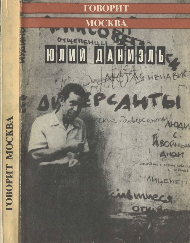 Повесть впервые была опубликована под псевдонимом Николай Аржак в 1962 году в Вашингтоне, США.