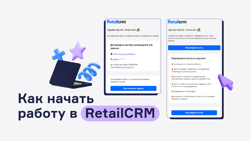 🔥 Регистрация в RetailCRM