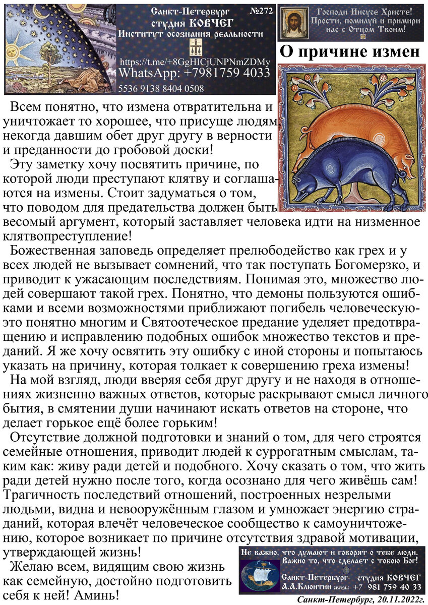 Институт осознания реальности. №272. О причине измен, от 20.11.2022г. |  Школа обретения смыслов | Дзен