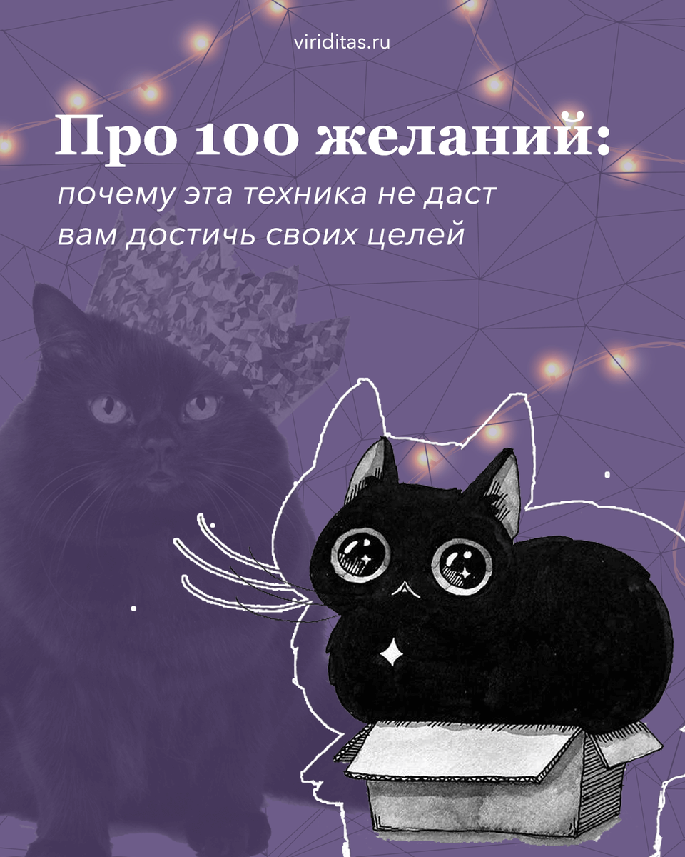 100 желаний. 100 желаний до того. 100 желаний. 100 желаний список. Список желаний примеры.