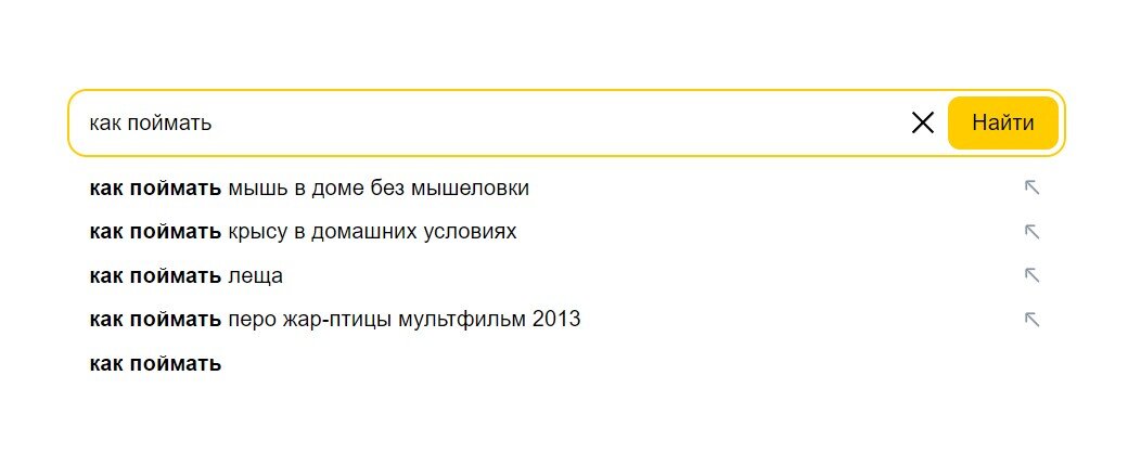 Как поймать... 2022 год.