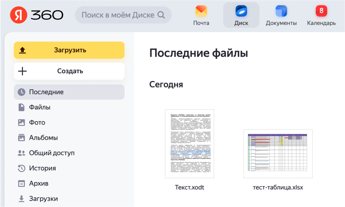 Как перекинуть текст с компьютера на телефон за три простых шага | МойОфис  | Дзен