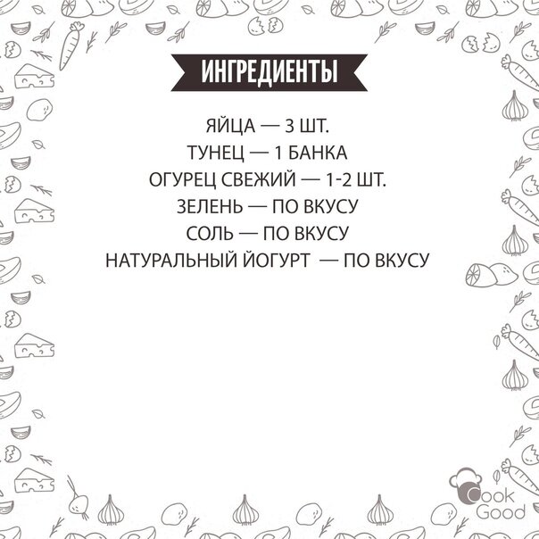 Ингредиенты 