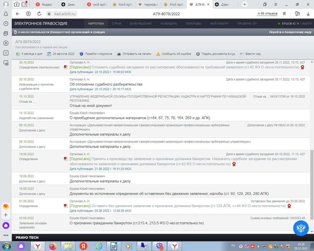 25 августа 2022 документы на банкротство поданы в суд 
