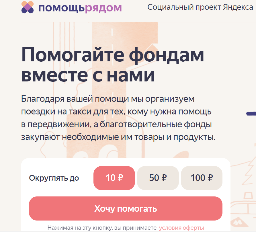 Партнеры социального проекта яндекса помощь рядом Помощь рядом благотворительный проект "Яндекс"