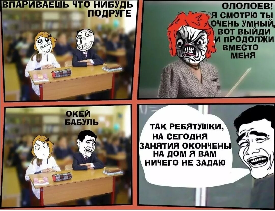 Мемы про школу