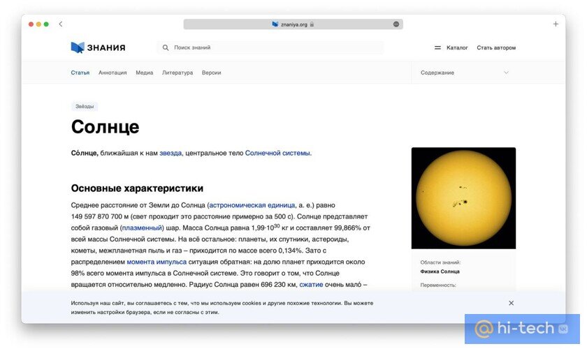    Так выглядит скриншот статьи про Солнце в «Знаниях».